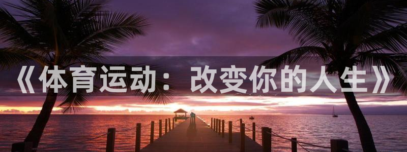 JJB竞技宝官方正版app集团